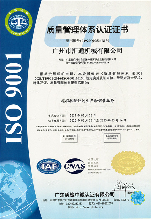 ISO9001質(zhì)量管理體系認證證書